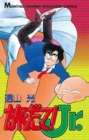 ビタミンガール! : 管理栄養士真理ちゃん ビタミンガール！管理栄養士 真理ちゃん (ヤングジャンプ