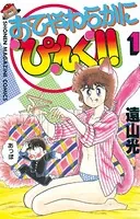 ビタミンガール! : 管理栄養士真理ちゃん 楽天Kobo電子書籍ストア: ビタミンガール！管理栄養士 真理