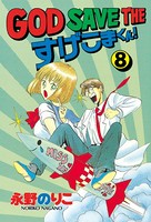 GOD SAVE THE すげこまくん！