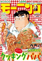 モーニング 2018年 42号 ［2018年9月20日発売］