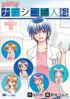 ようこそ ナデシコ婦人科