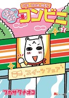 甘子 28歳 独身！ ぷちムカ・コンビニ