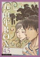 五佰年BOX
