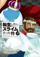転生したらスライムだった件 イラスト集付き特装版