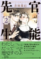 官能先生 （2）