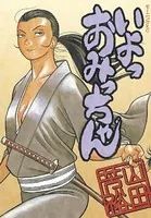 望郷太郎 （1） - 山田芳裕 - 青年マンガ - DMMブックス