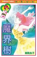 魔界樹