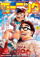 モーニング 2018年 43号 ［2018年9月27日発売］