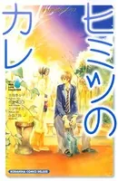 涙100万粒のリアル・ラブ