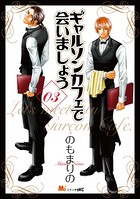 ギャルソンカフェで会いましょう