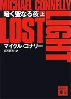 ハリー・ボッシュ