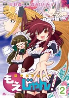 萌える麻雀入門 もえじゃん！
