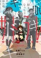 サトラレ〜嘘つきたちの憂鬱〜