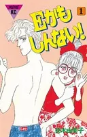 Eかもしんない！