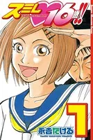 スミレ 16歳！！
