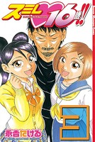 スミレ 16歳！！
