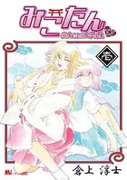 みこたん 巫女さまは女子高生