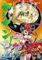 ヤクゼン！ 韓国美少女の挑戦