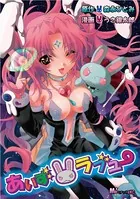 あいず ラブ ユー