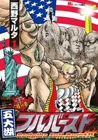五大湖フルバースト