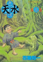 天水