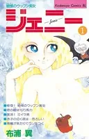 戦慄のウッフン美女 ジェニー