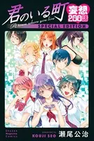 ドメスティックな彼女 特装版 （15） - 流石景 - 少年マンガ