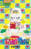 週刊結婚情報