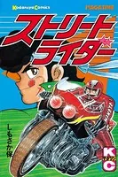 ストリートライダー