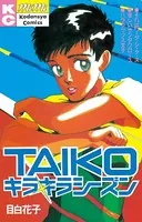 TAIKO キラキラシーズン