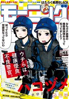 モーニング 2018年 45号 ［2018年10月11日発売］