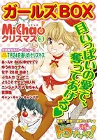 MiChao！クリスマス