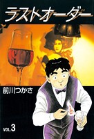 ラストオーダー