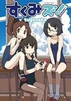 すくみズ！