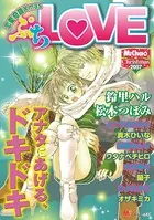 MiChao！クリスマス 2007 恋愛奇蹟Xmas ぷちLOVE
