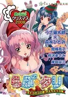 MiChao！クリスマス 2008 らぶ☆クリ