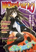 Michao！ ハロウィン