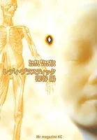 レディ・プラスティック