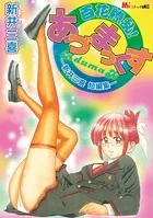 新井三喜短編集