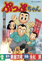 ぷっぷちゃん