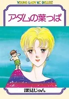 アダムの葉っぱ
