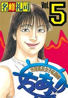快晴高校女子応援団 ちあ！