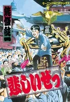 悲しいぜっ