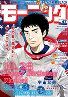 モーニング 2018年 47号 ［2018年10月25日発売］