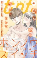 comic tint vol.8
