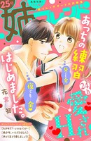 姉フレンド 25号