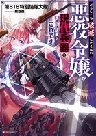 どうしても破滅したくない悪役令嬢が現代兵器を手にした結果がこれです