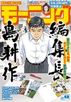 モーニング 2018年 48号 ［2018年11月1日発売］