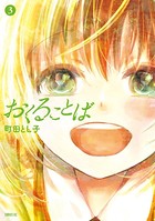 おくることば