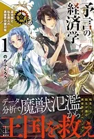 予言の経済学